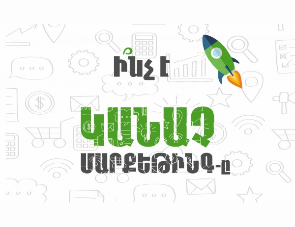 Այն, ինչ սովորում են 4 տարում 