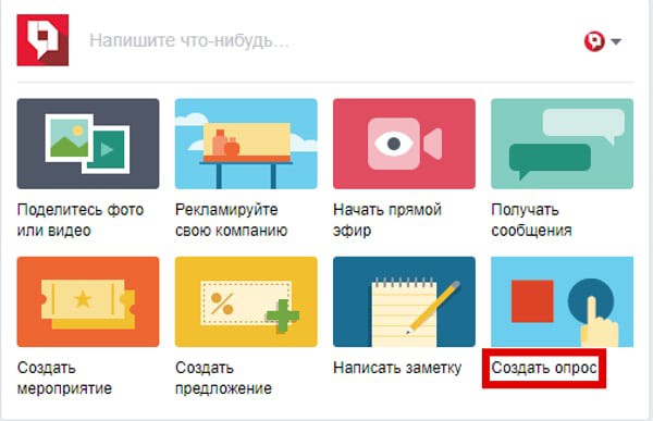 Добавление опроса в Facebook
