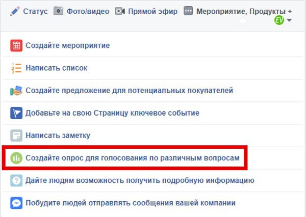 Добавление опроса в Facebook