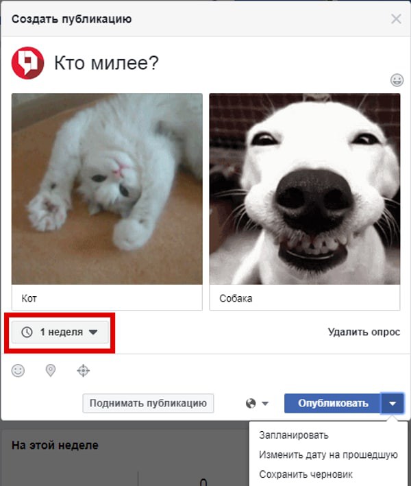 Добавление опроса в Facebook