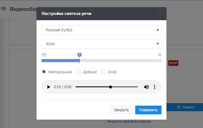 Настройка синтеза речи в Upsaleslab