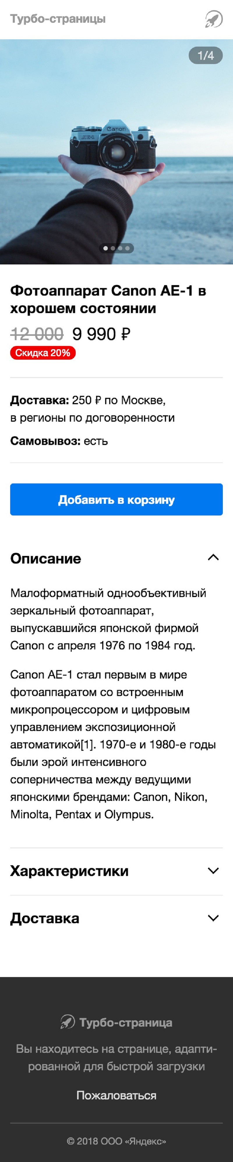 Пример турбо-страницы