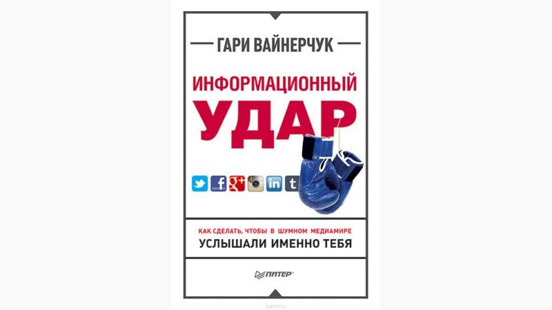 Информационный удар