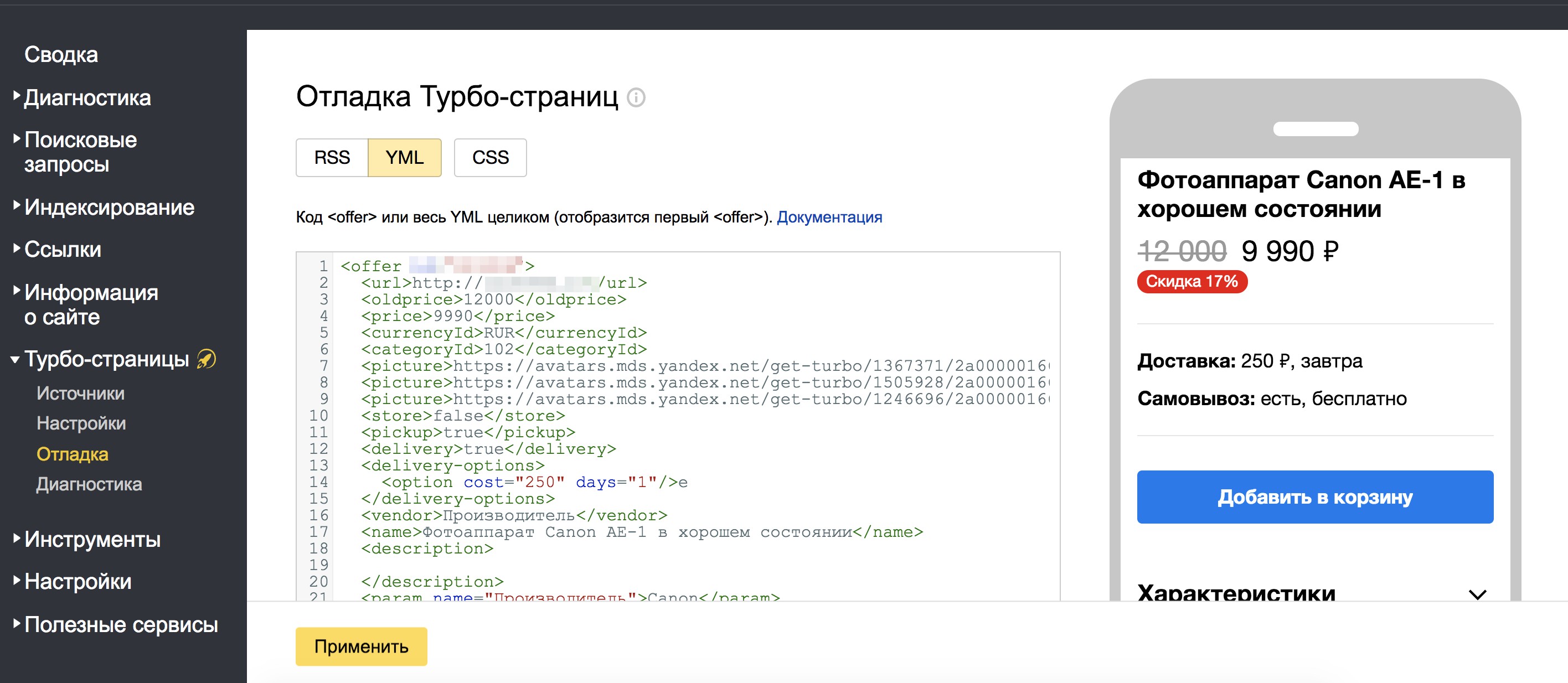 Турбо-страницы для интернет-магазинов. Отладка