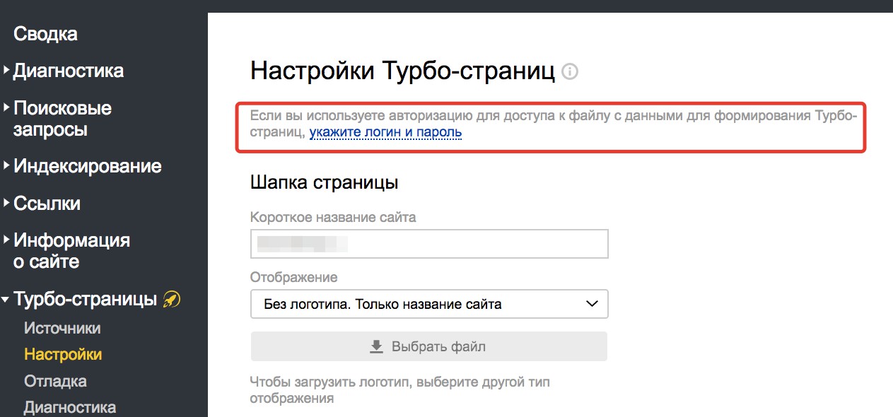 Турбо-страницы YML