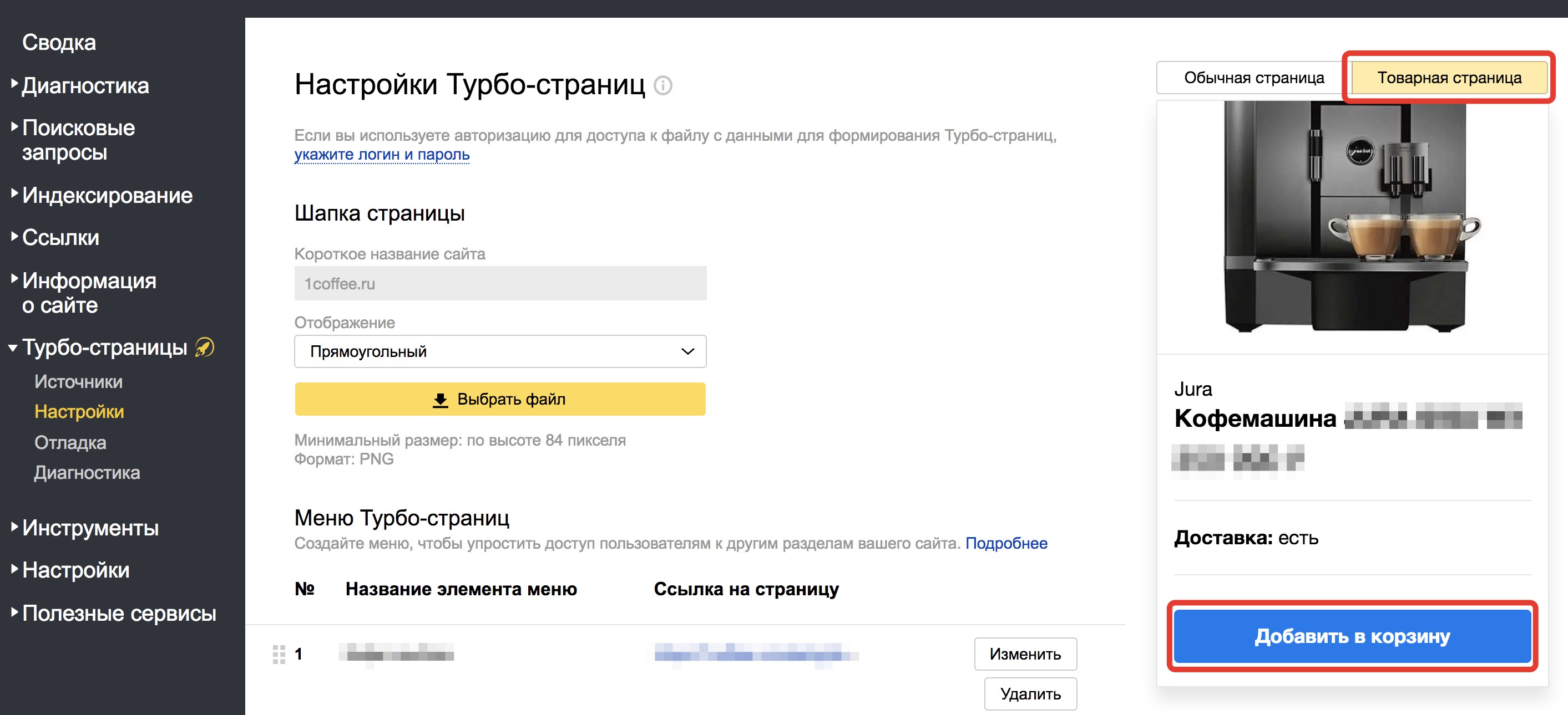 Настройки турбо-страниц