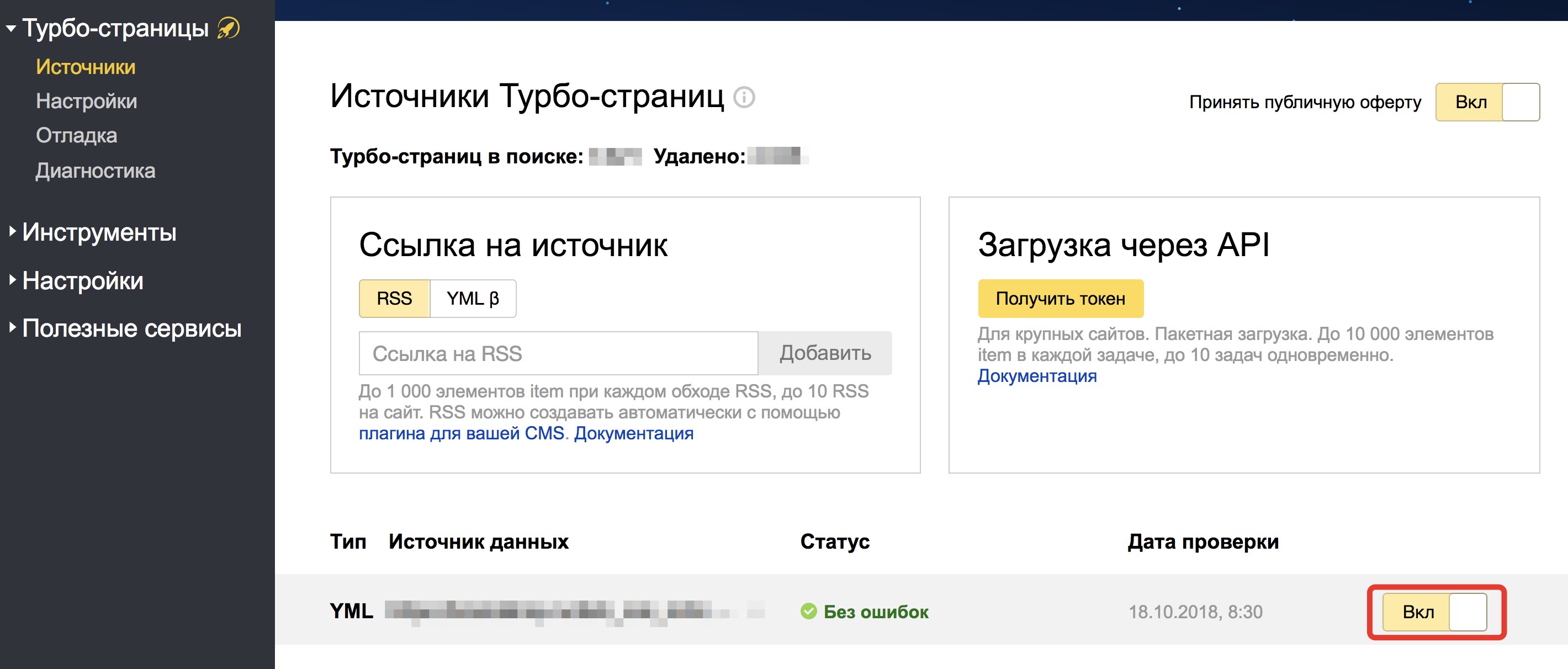 Как удалить Турбо-страницы для магазинов? Если вам вдруг не понравились ваши Турбо-страницы для интернет-магазинов или вы некорректно задали корзину, то вы всегда можете легко удалить Турбо-страницы магазина из поиска: просто выключите фид. Турбо-страницы в течение нескольких дней пропадут из Поиска. После внесения нужных изменений добавьте YML заново и включите его.