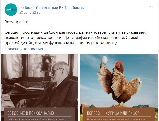 Пример поста в сообществе PsdBox