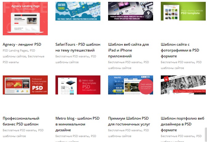 Шаблоны на psd-html-css.ru